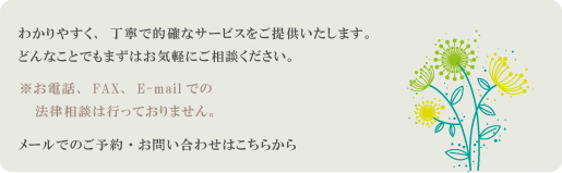 須田布美子法律事務所
